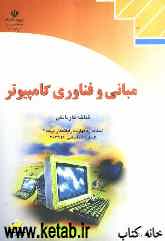 مبانی و فناوری کامپیوتر: شاخه کاردانش، استاندارد مهارت: رایانه کار درجه 2