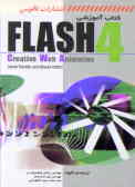 کتاب آموزشی Flash 4