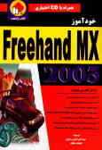 Freehand MX (11)