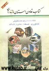 کتاب تعاون استان مازندران