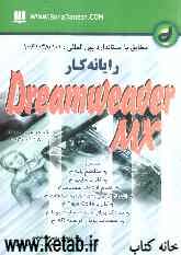 رایانه‌کار Dreamweaver MX 2004