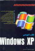 کتاب آموزشی Windows XP