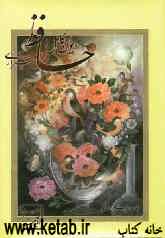 دیوان کامل حافظ شیرازی