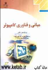 مبانی و فناوری کامپیوتر: شاخه کار و دانش، استاندارد مهارت: رایانه کار درجه 2