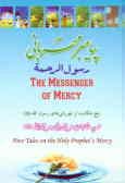 پیامبر مهربانی = رسول الرحمه = The messenger of mercy