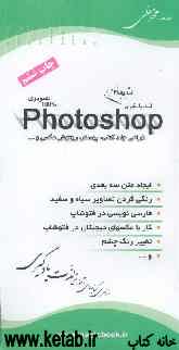 آموزش جادویی Photoshop 2006