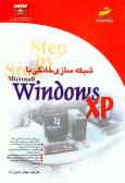 شبکه‌سازی خانگی با Windows XP
