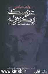 عروسک و کوتوله: مقالاتی در باب فلسفه زبان و فلسفه تاریخ