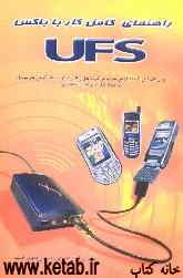 راهنمای کامل کار با باکس UFS: روش‌های فلش کردن، فارسی سازی، باز کردن قفل و تغییر شماره سریال گوشی‌های موبایل به همراه ترفندهای تعمیر نرم‌افزاری