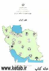 فلور ایران، شماره 49: تیره شیرآور (Polygalaceae)