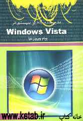 مدیریت ساده بر سیستم در Windows Vista