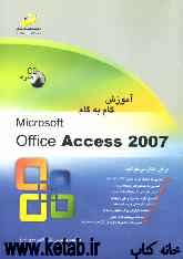 آموزش گام به گام Microsoft office Access 2007