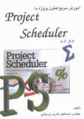 آموزش سریع کنترل پروژه با 0.Project scheduler 6 ـ 8.0