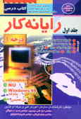 رایانه کار درجه 1