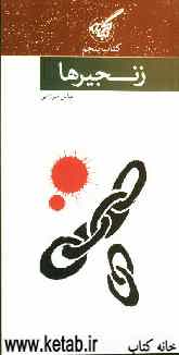 گنجینه "زنجیرها" خاطرات: شهید غلامحسین خزاعی