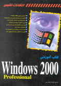 کتاب آموزشی Windows 2000 professional