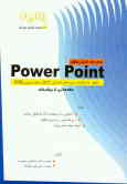 آموزش POWER POINT 2000