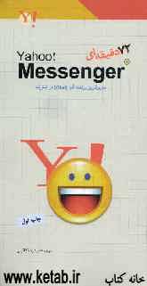 Yahoo! Messenger: هفتادودو دقیقه‌ای