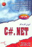 آموزش گام به گام C#.NET