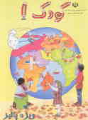 کتاب کودک (1) ویژه پاییز