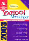 راهنمای جامع Yahoo! messenger قویترین سرویس گپ اینترنتی در ایران