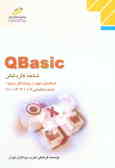 QBasic: شاخه کاردانش: استاندارد مهارت: رایانه کار درجه 1