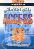 کتاب آموزشی بانک اطلاعاتی ACCESS