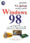 راهنمای جامع (Windows 98 (6x1