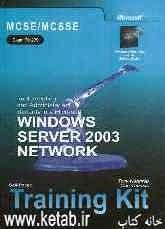 MCSE/MCSSE exam 70-299: implementing and adminstering security in a microsoft: windows, server 2003, network: training kit: self-paced