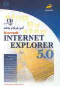 آموزش گام به گام Internet explorer 5