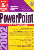 آموزش گام به گام (Microsoft PowerPoint (XP