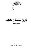 تاریخ مسلمانان بالکان (منطقه سنجاک)