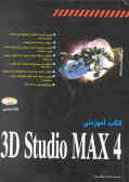 کتاب آموزشی 4 3D studio max