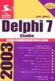 Delphi 7