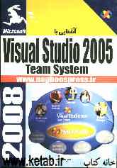 کار با Microsoft visual studio 2005 team system
