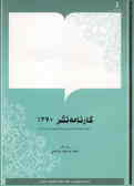 مجموعه کتابشناسی بیست ساله جمهوری اسلامی ایران: کارنامه نشر 1370