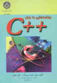 برنامه‌هایی به زبان ++C