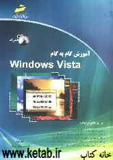 آموزش گام به گام Windows Vista