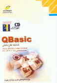 QBasic شاخه کاردانش استاندارد مهارت: رایانه کار درجه 1