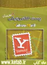 Yahoo! Messenger: هفتادودو دقیقه‌ای