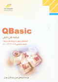 QBasic: شاخه کاردانش: استاندارد مهارت: رایانه کار درجه 1