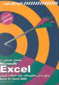 راهنمای عیب‌یابی در Microsoft Excel