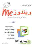 آموزش گام به گام ویندوز Windows Me