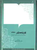 مجموعه کتابشناسی بیست ساله جمهوری اسلامی ایران: کارنامه نشر 1371