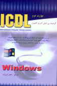 گواهینامه بین‌المللی کاربری کامپیوتر (Microsoft windows