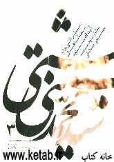 سخنرانی‌ها و مصاحبه‌های آیت‌الله شهید دکترسیدمحمد حسینی‌بهشتی (از اسفند ماه 1359 تا شهادت)