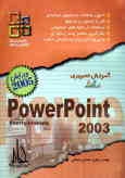 خودآموز تصویری PowerPoint 2003