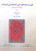فهرست نسخه‌های خطی کتابخانه ملی تاجیکستان (ابوالقاسم فردوسی)