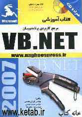 مرجع کاربردی برنامه‌نویسان VEB.NET