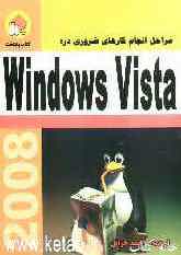 مراحل انجام کارهای ضروری در Windows Vista